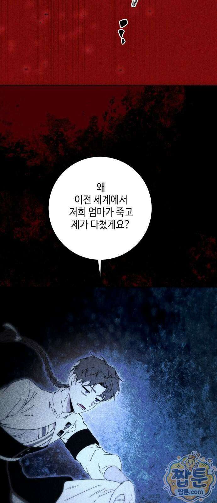 미드우트 196화 32