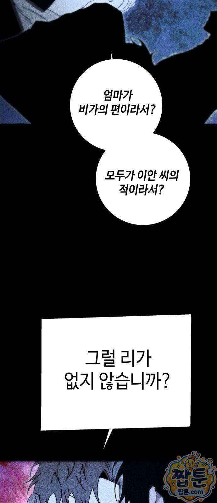 미드우트 196화 33
