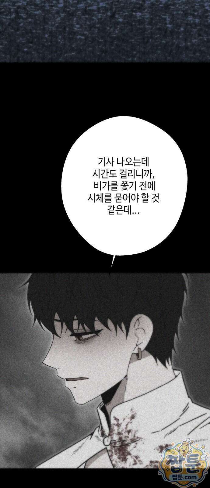 미드우트 196화 43