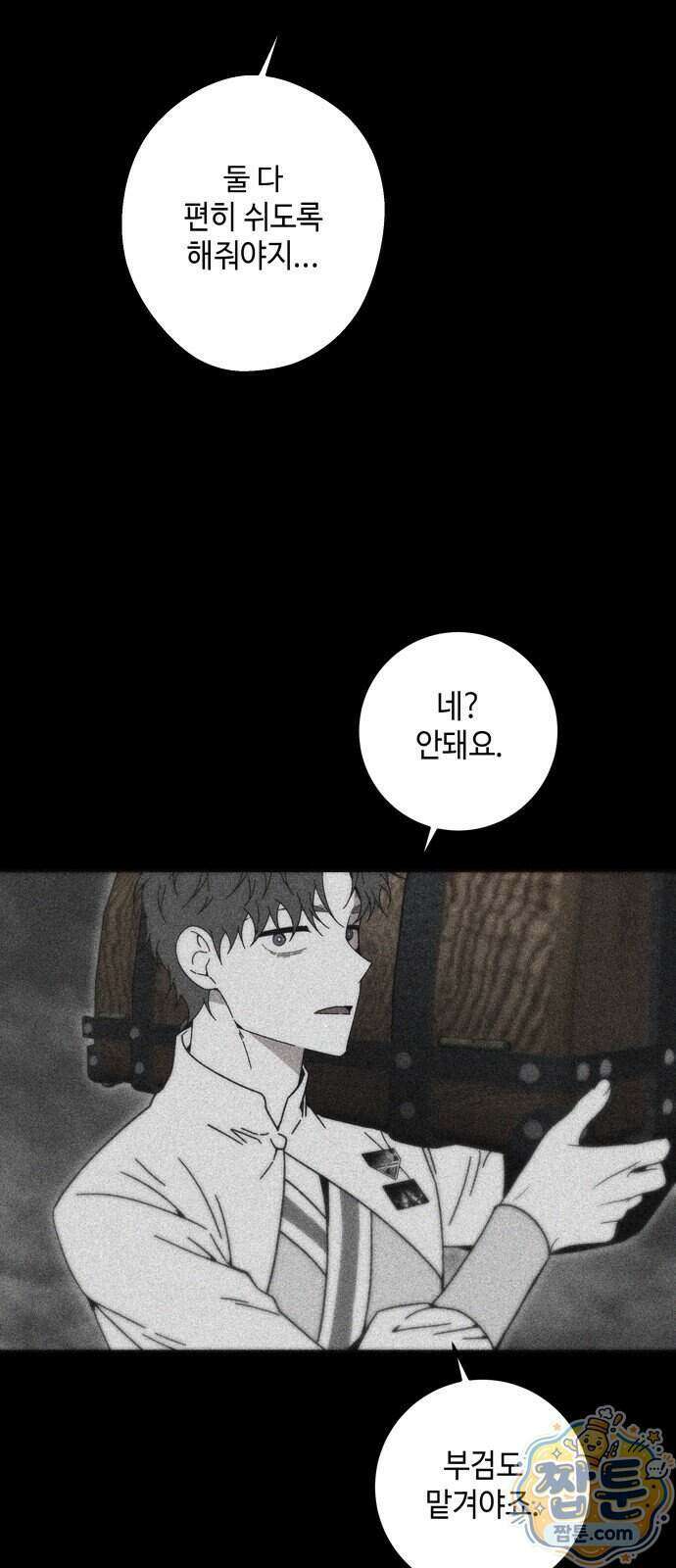 미드우트 196화 44