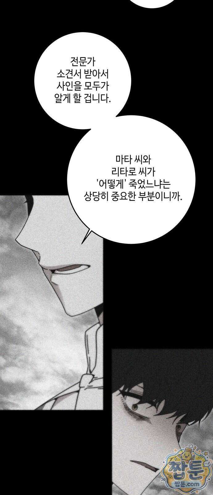 미드우트 196화 45