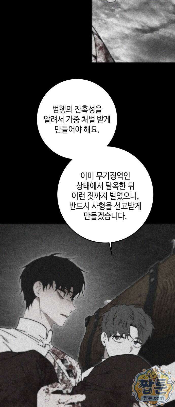 미드우트 196화 46