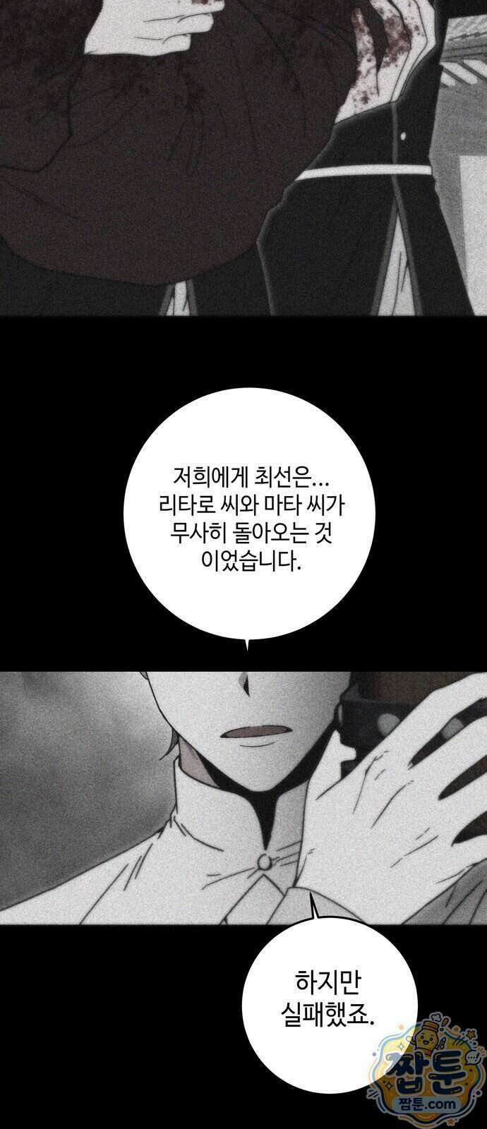 미드우트 196화 47