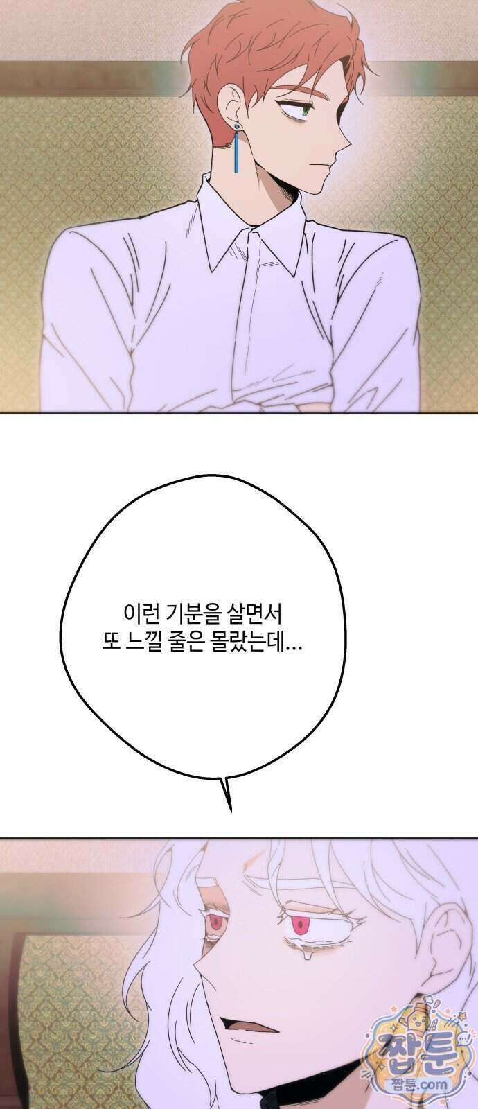 미드우트 196화 53
