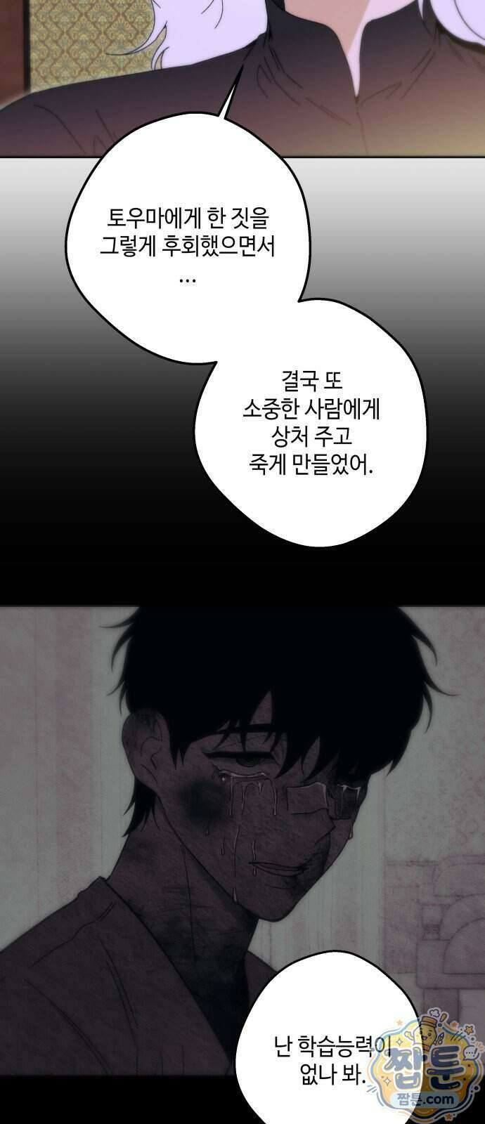 미드우트 196화 54