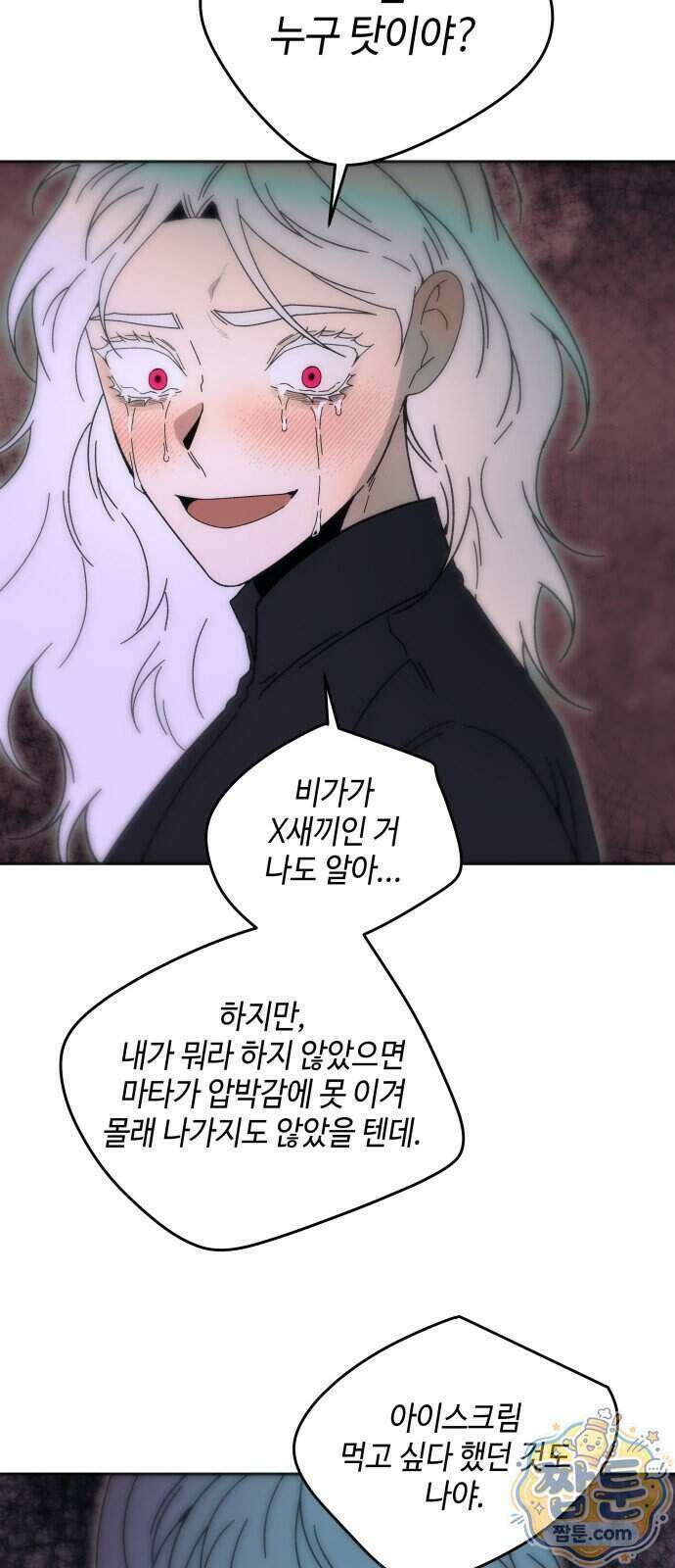 미드우트 196화 57