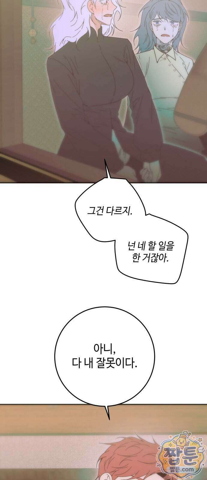 미드우트 196화 59