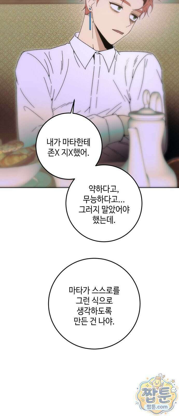 미드우트 196화 60