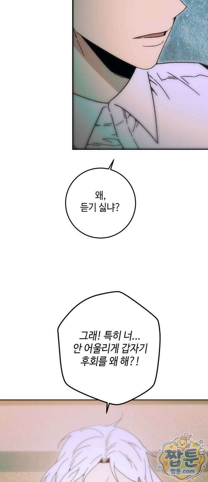미드우트 196화 62