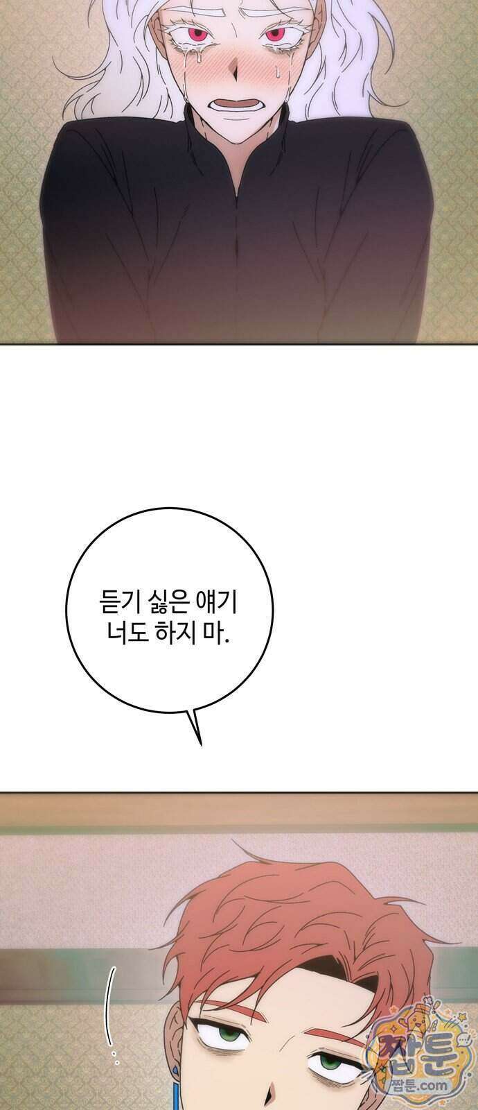 미드우트 196화 63