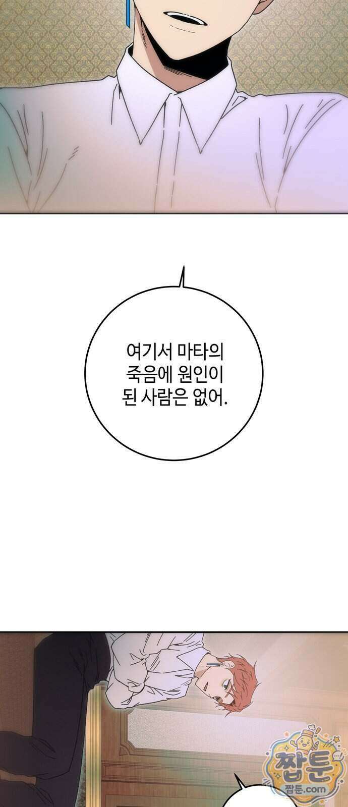 미드우트 196화 64