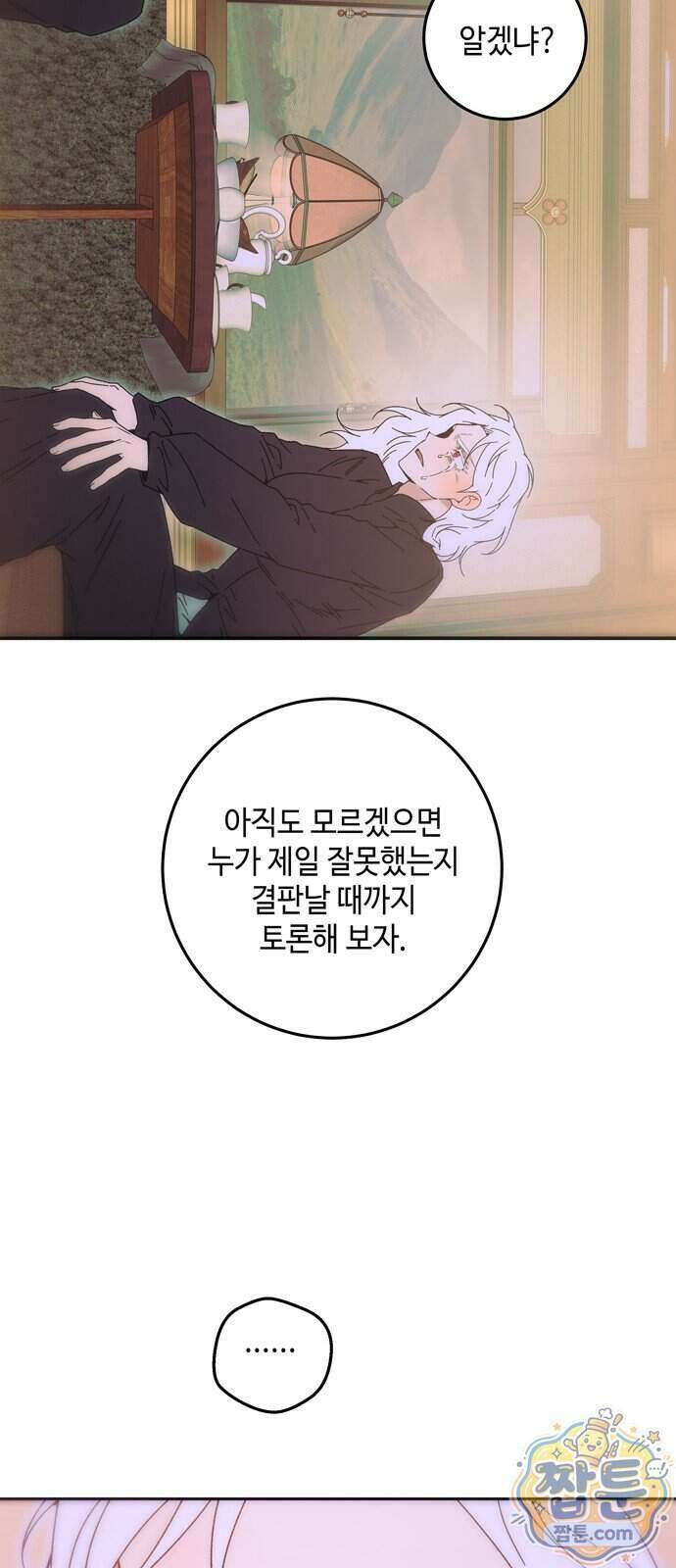 미드우트 196화 65