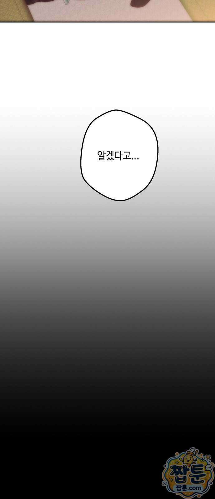 미드우트 196화 67