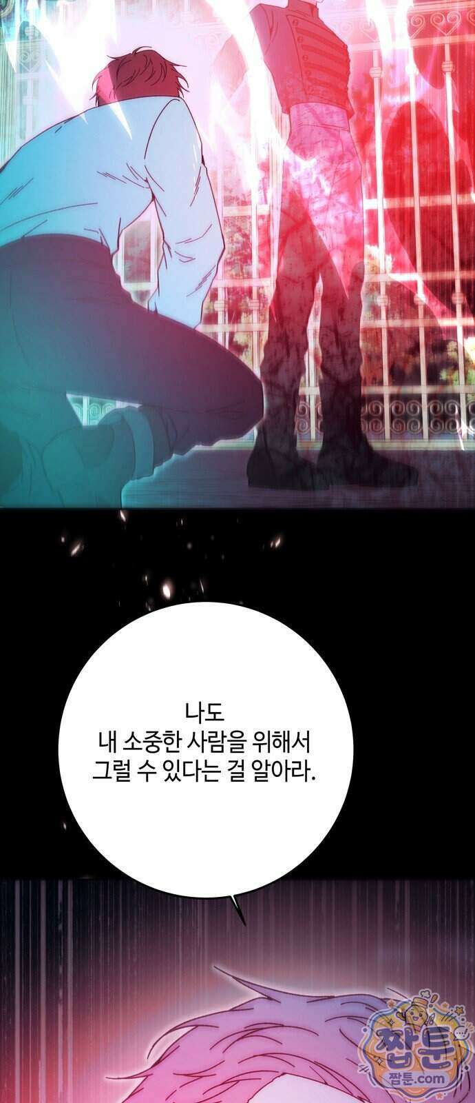 미드우트 196화 74