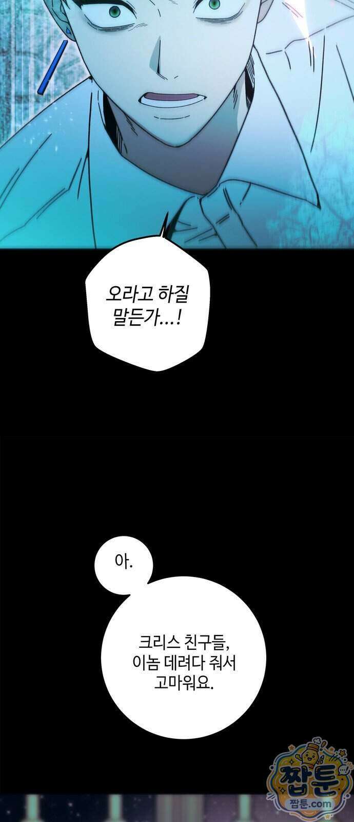 미드우트 196화 76