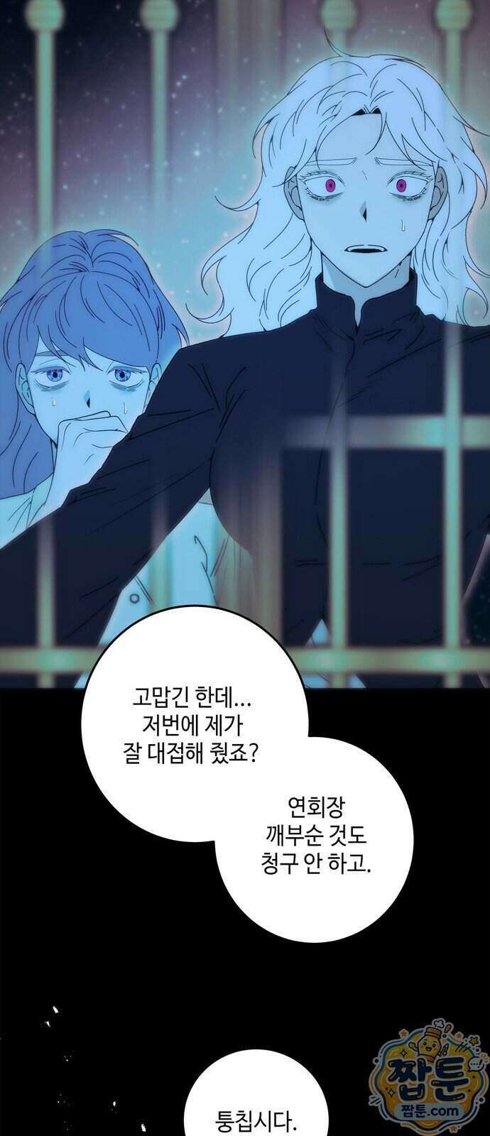 미드우트 196화 77