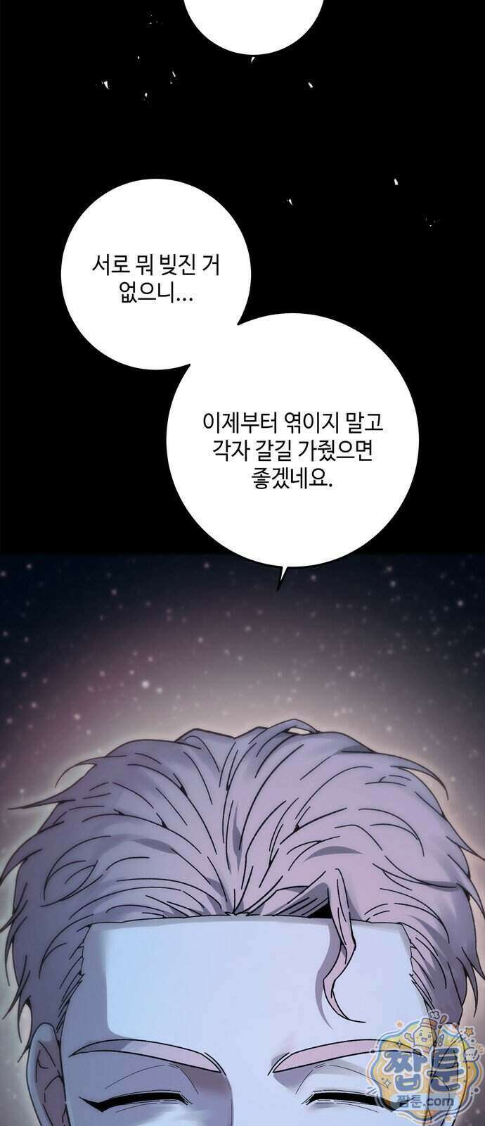 미드우트 196화 78