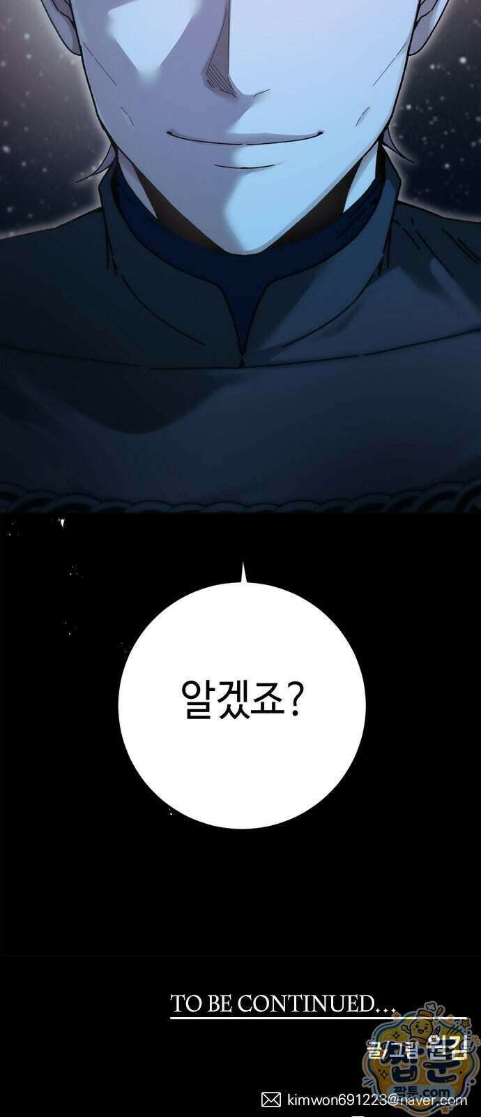 미드우트 196화 79