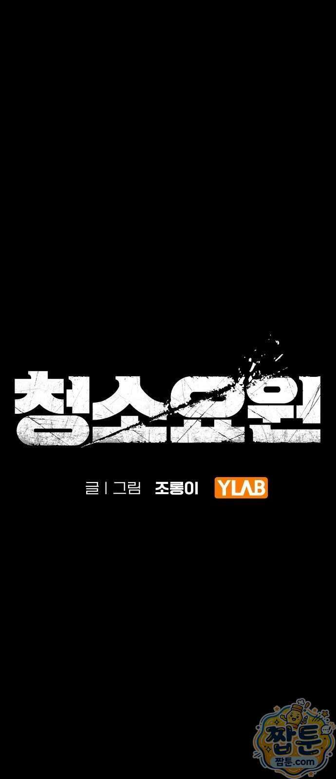 청소요원 49화 1