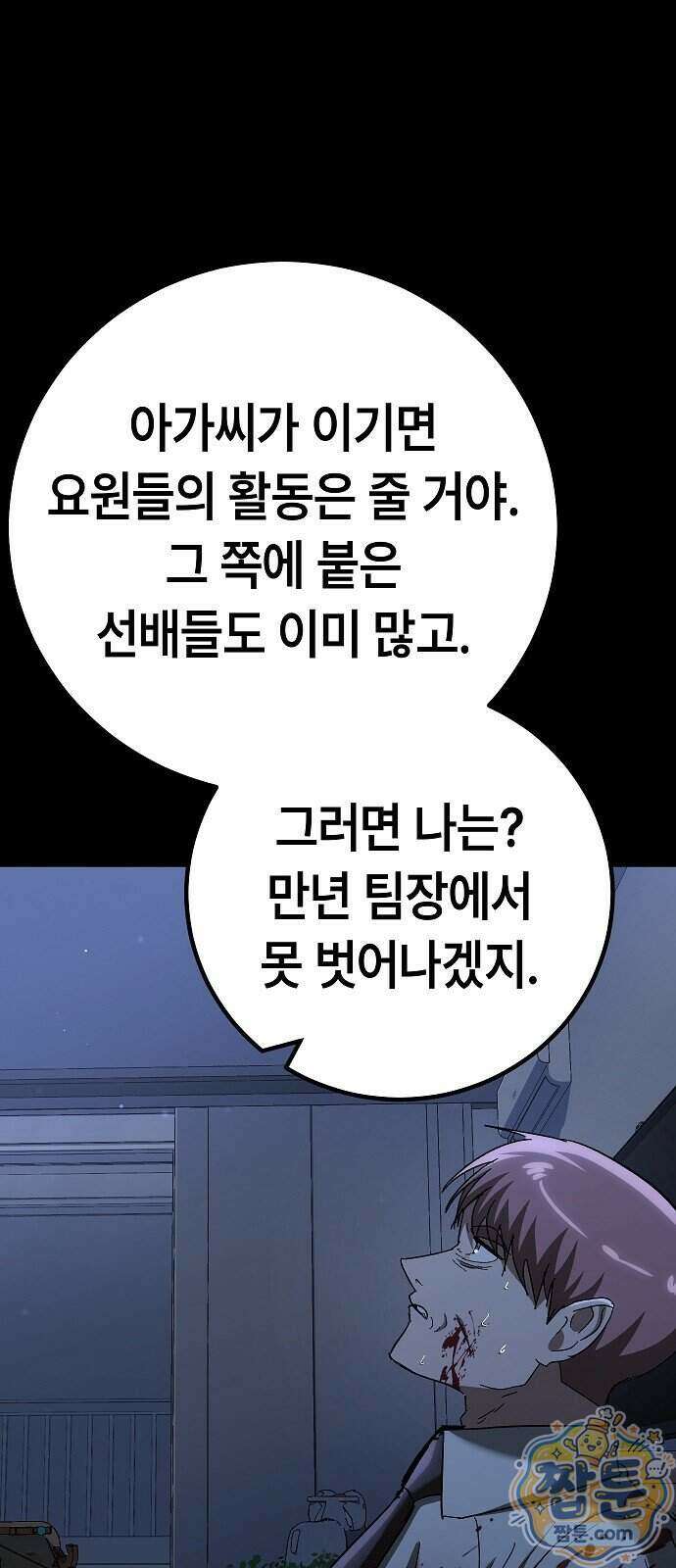 청소요원 49화 7
