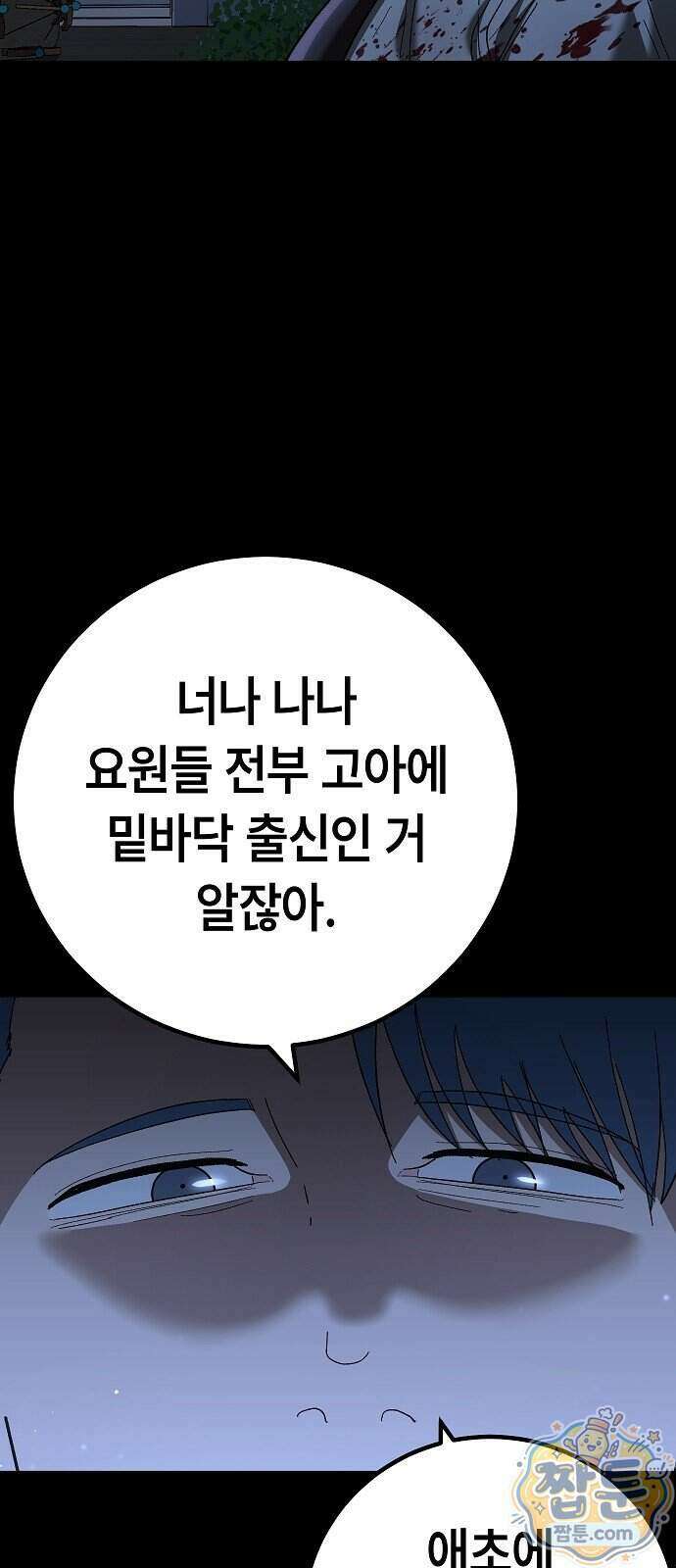 청소요원 49화 8
