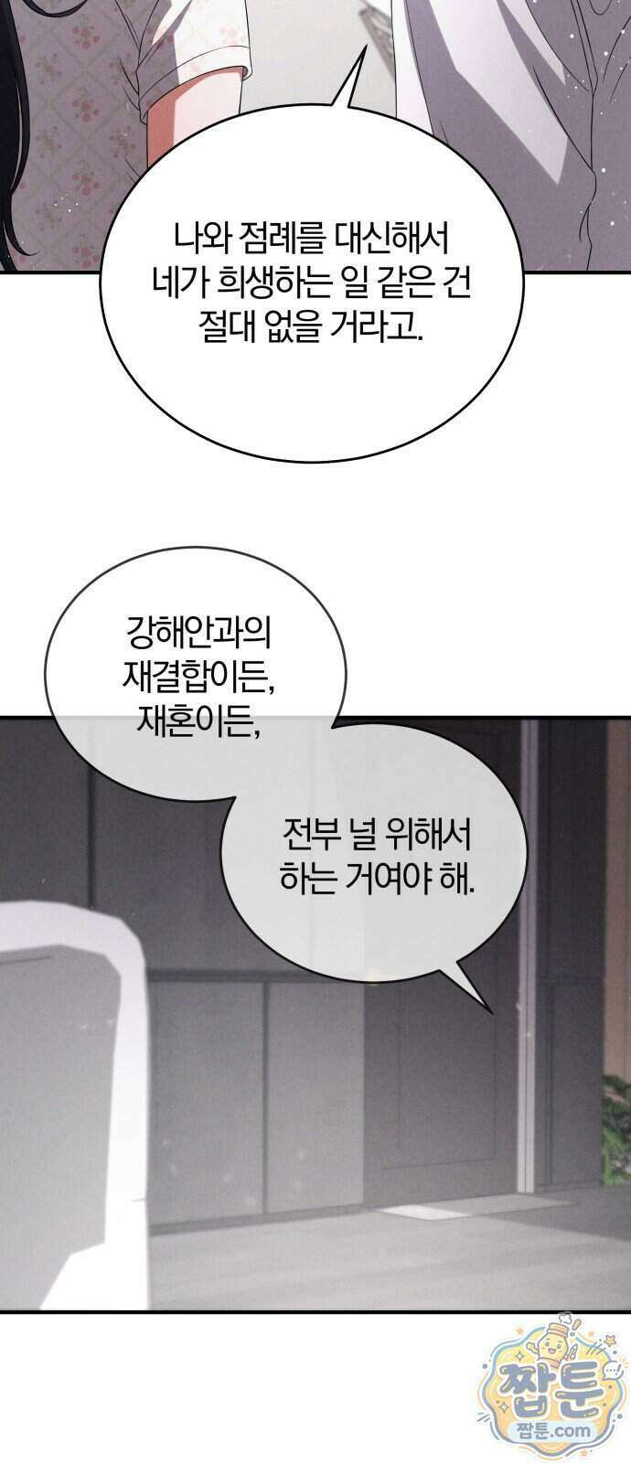내가 죽인 전남편과 재혼하겠습니다 14화 2