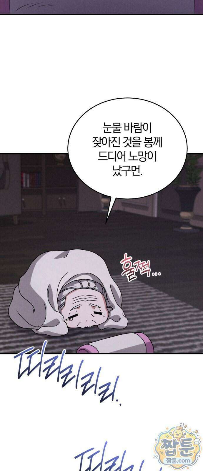 내가 죽인 전남편과 재혼하겠습니다 14화 4