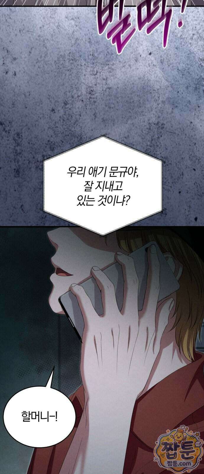 내가 죽인 전남편과 재혼하겠습니다 14화 7