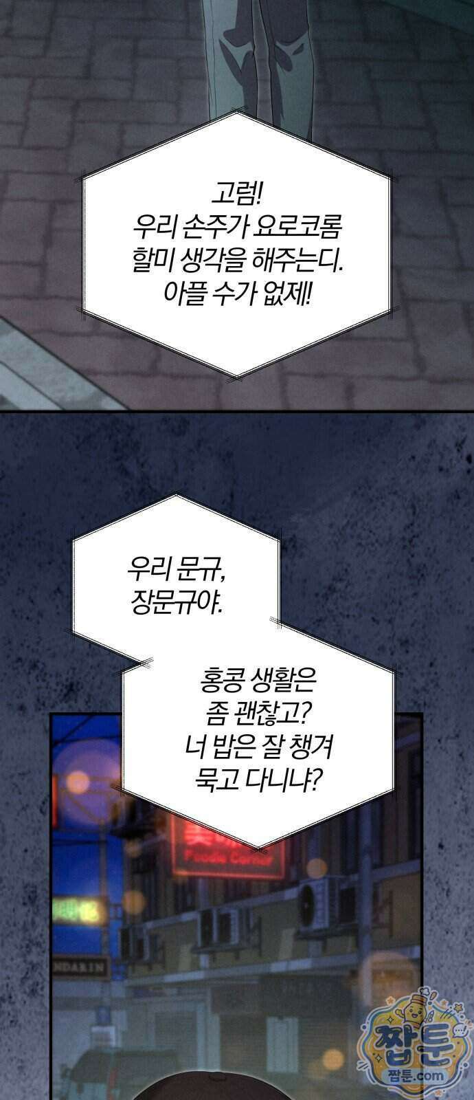 내가 죽인 전남편과 재혼하겠습니다 14화 9
