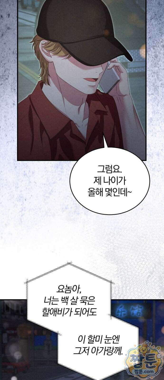 내가 죽인 전남편과 재혼하겠습니다 14화 10