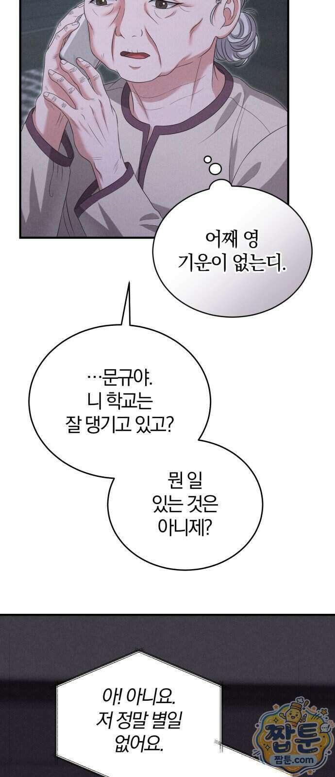 내가 죽인 전남편과 재혼하겠습니다 14화 12