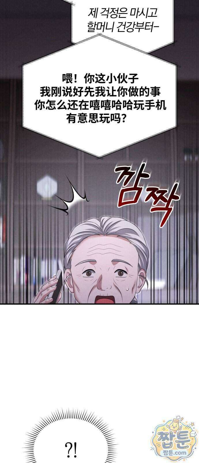 내가 죽인 전남편과 재혼하겠습니다 14화 13
