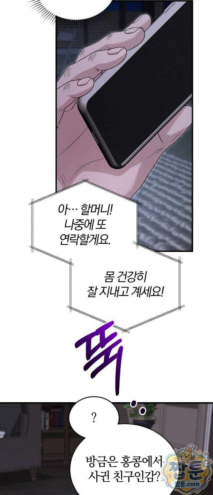 내가 죽인 전남편과 재혼하겠습니다 14화 14