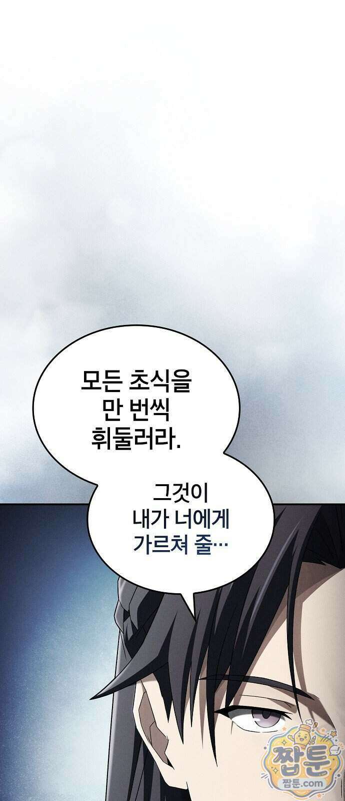 현질무신 19화 1