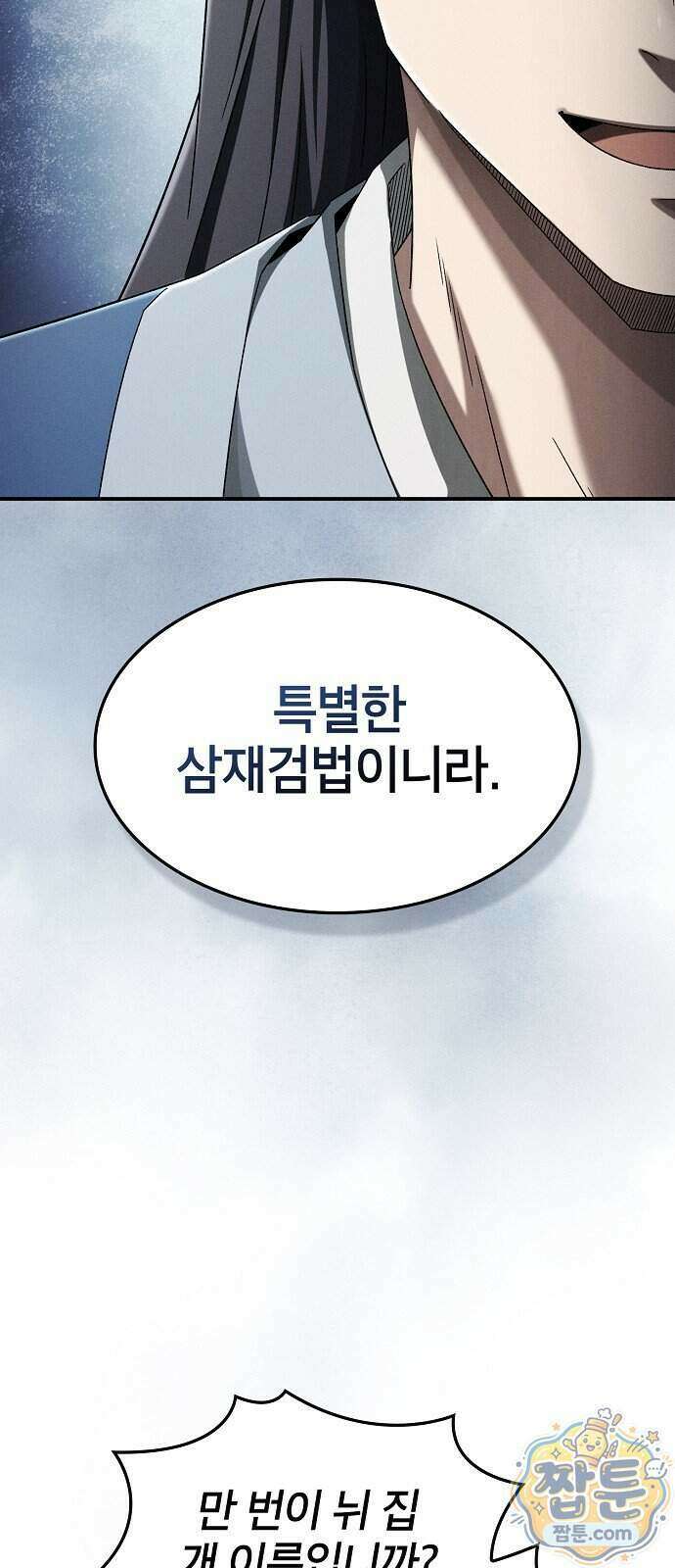 현질무신 19화 2