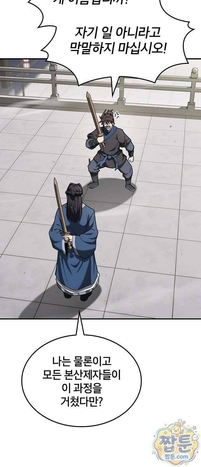 현질무신 19화 3