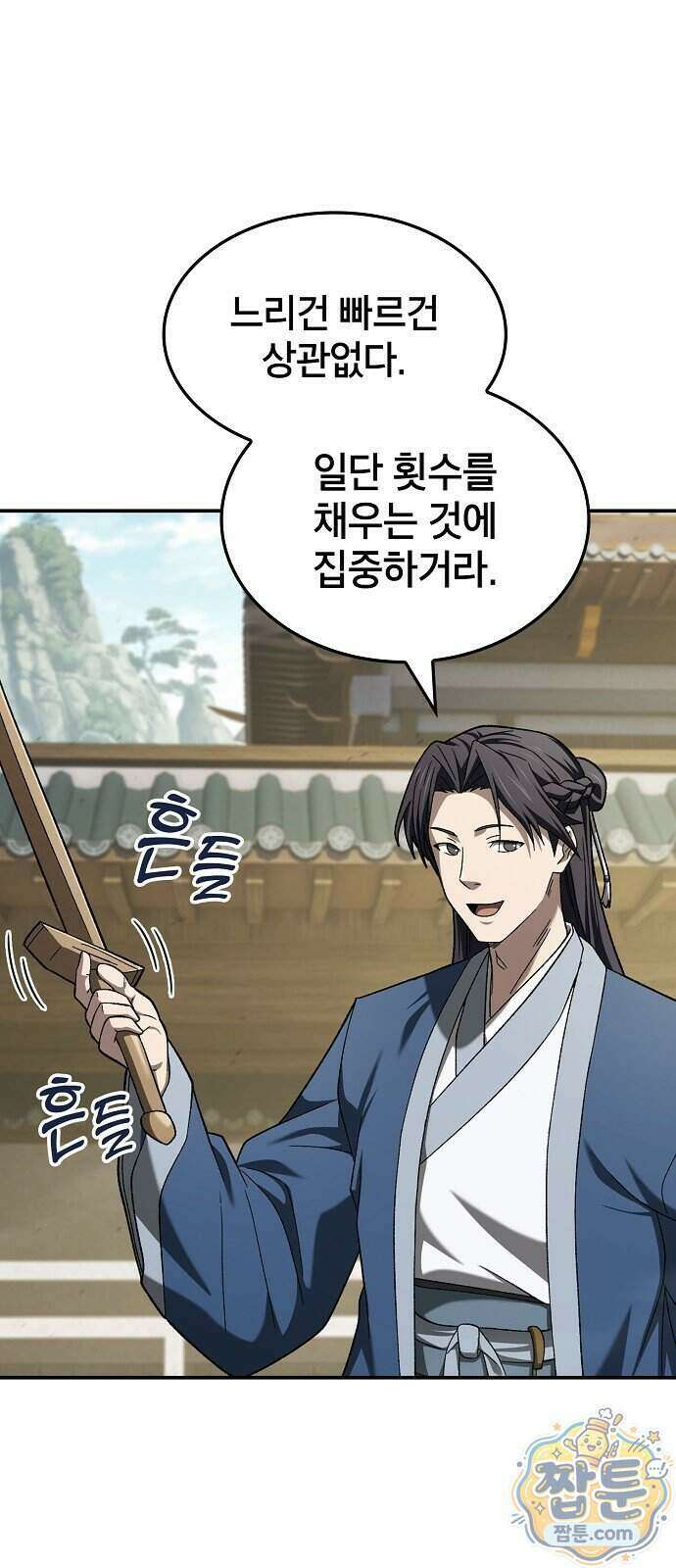 현질무신 19화 4