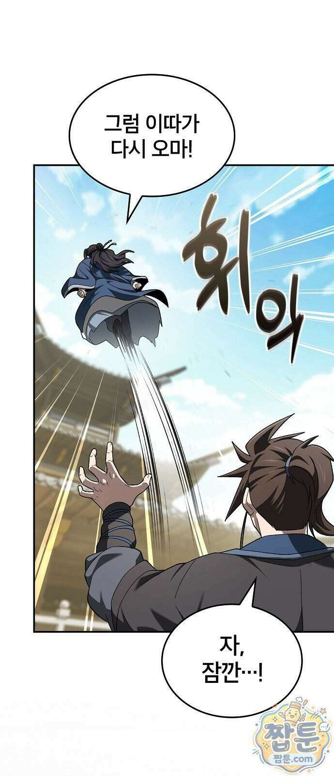 현질무신 19화 5