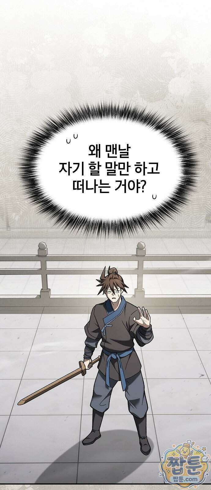 현질무신 19화 6