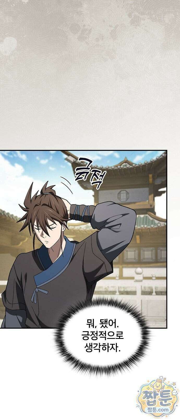현질무신 19화 7