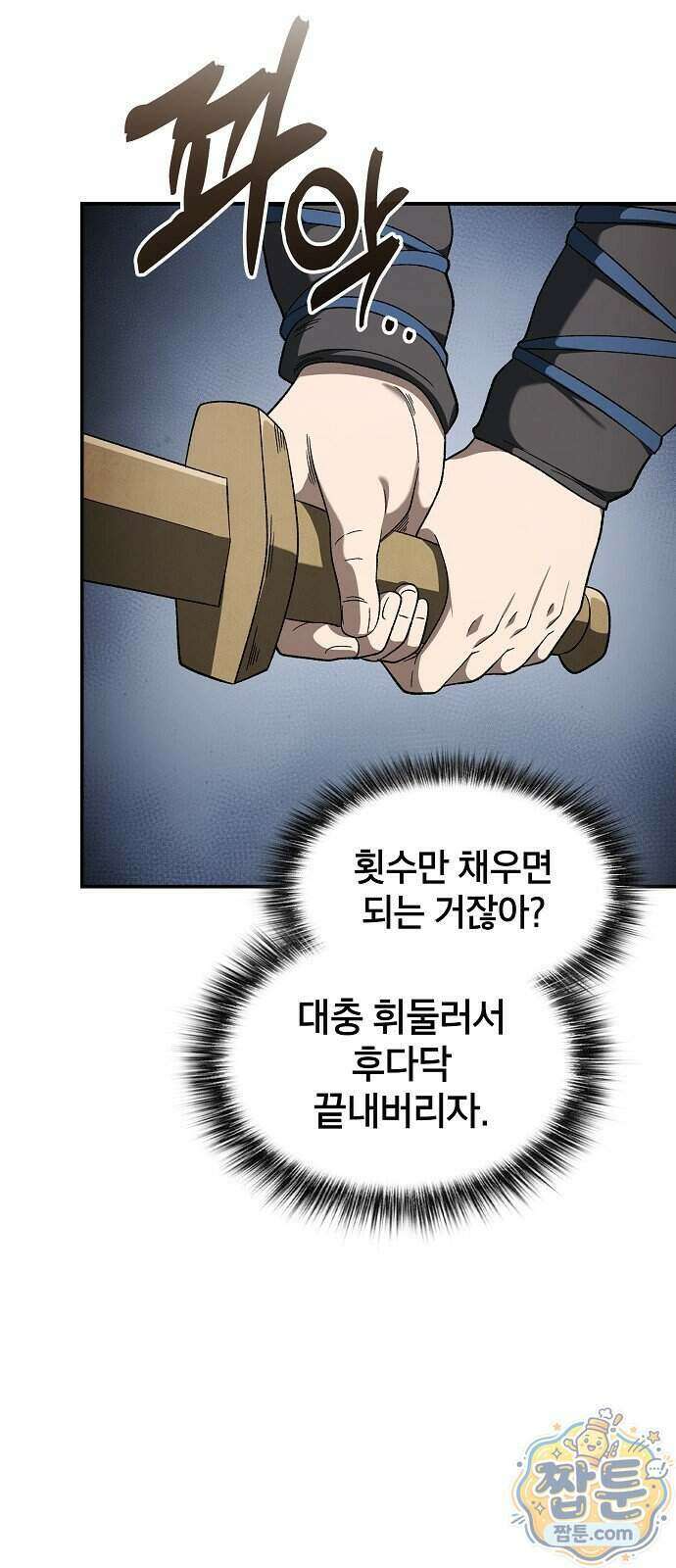 현질무신 19화 8