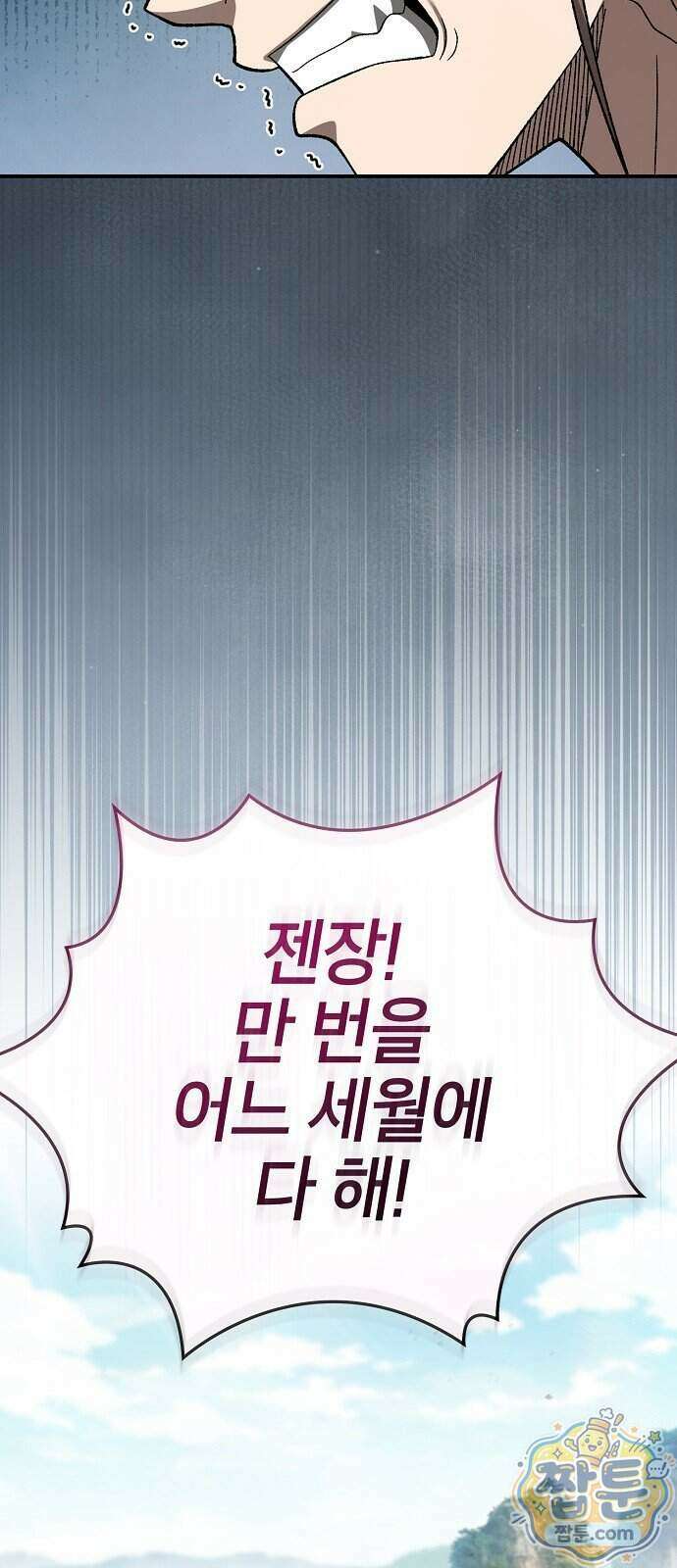 현질무신 19화 12