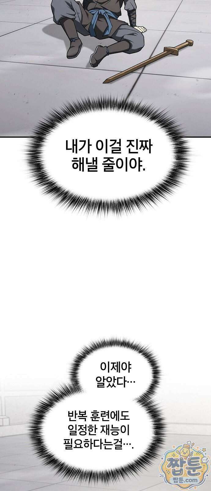 현질무신 19화 16