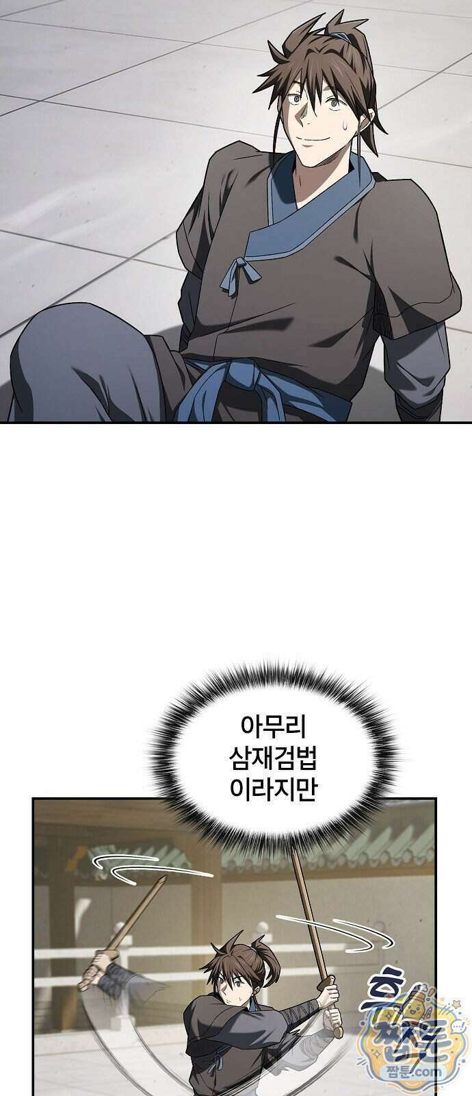현질무신 19화 17