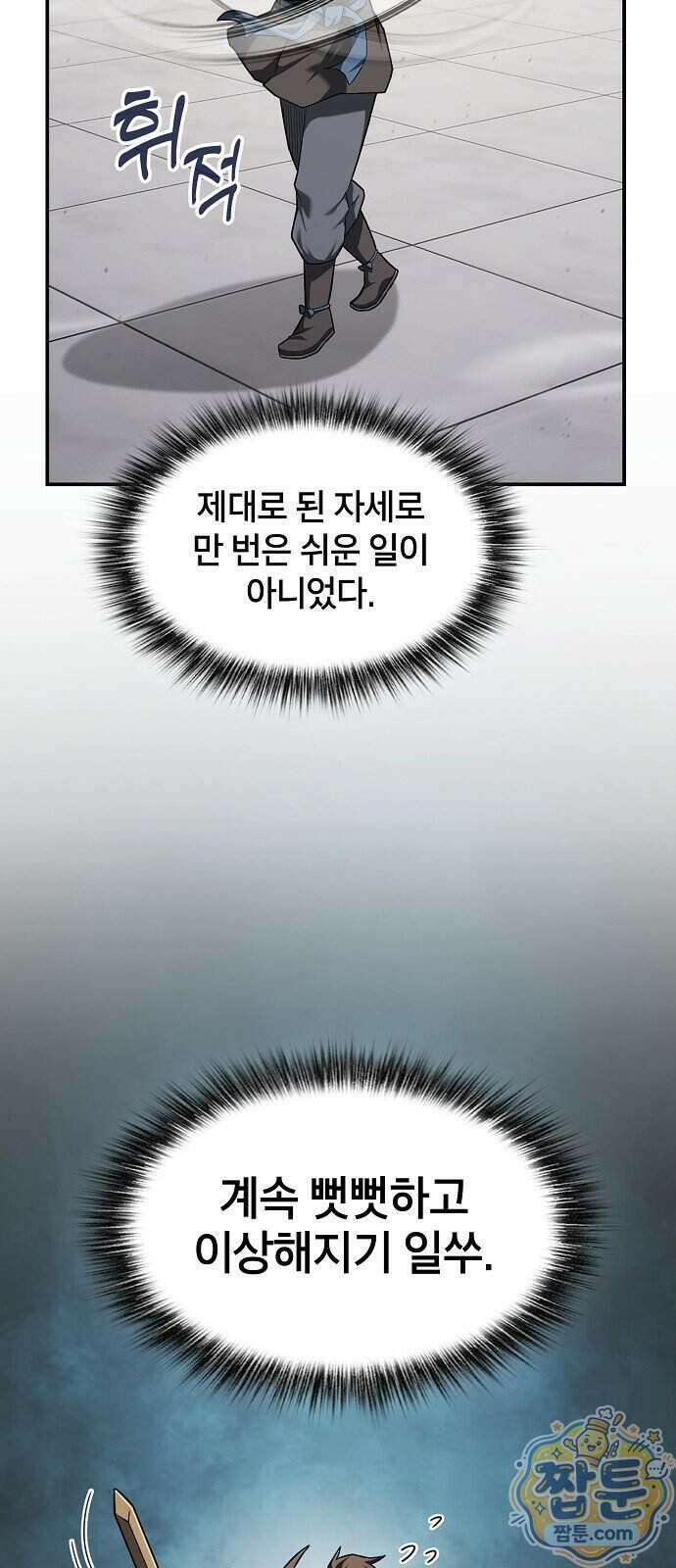 현질무신 19화 18