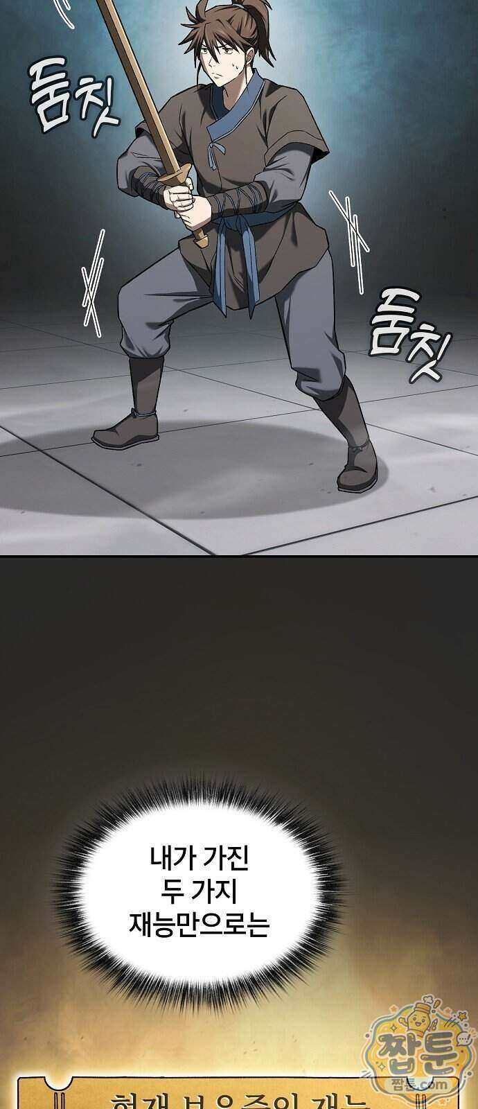 현질무신 19화 19
