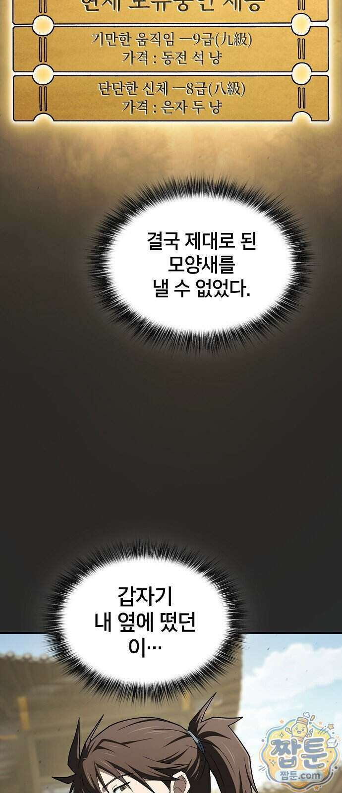 현질무신 19화 20