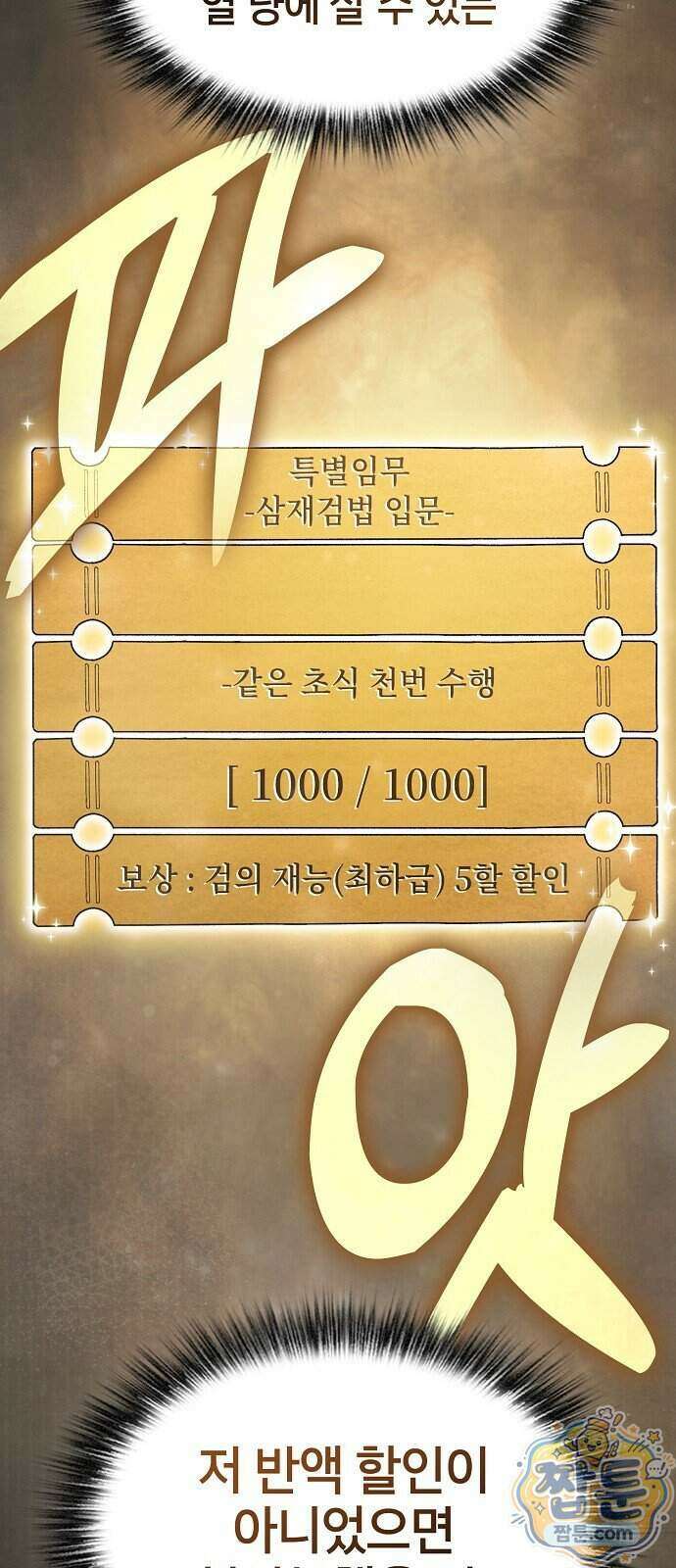 현질무신 19화 22