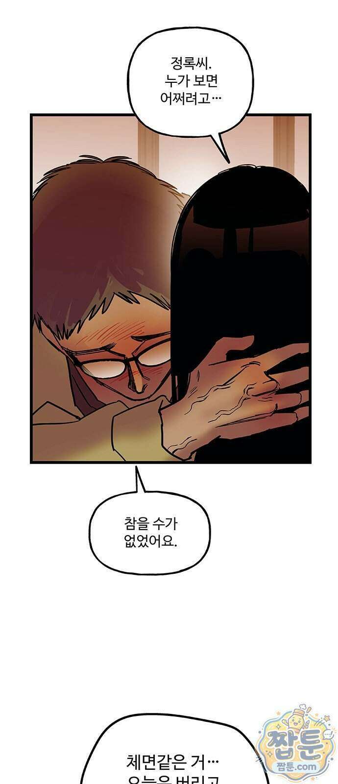 죽여주는 캐스팅 41화 6