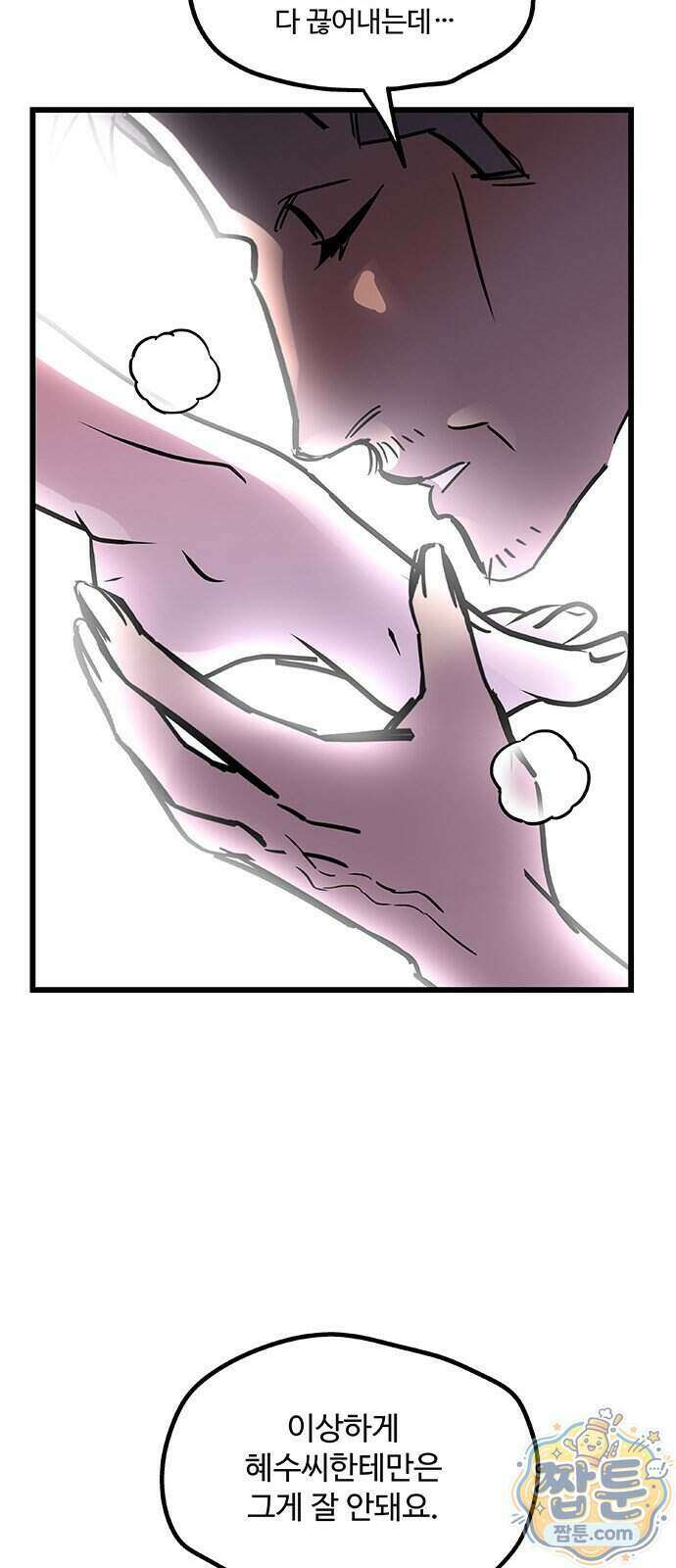 죽여주는 캐스팅 41화 13